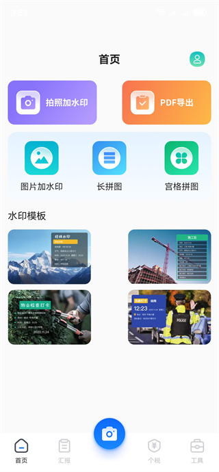 经纬相机Pro现场拍照打卡