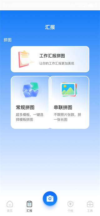 经纬相机Pro现场拍照打卡