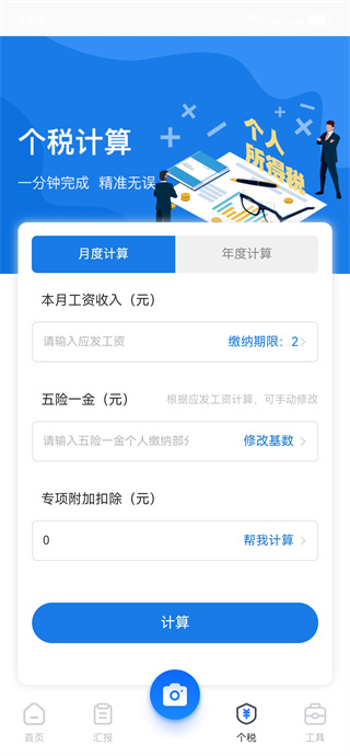 经纬相机Pro现场拍照打卡