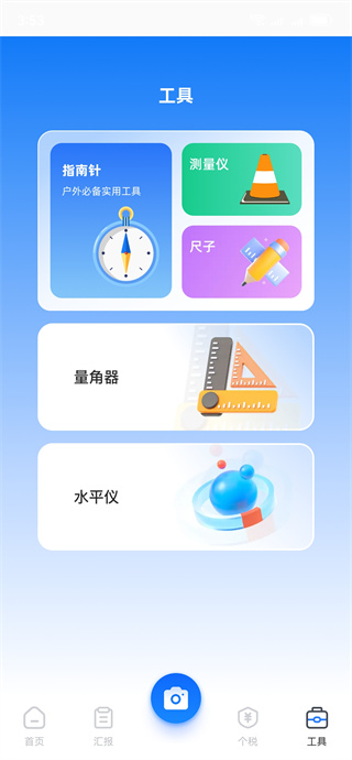 经纬相机Pro现场拍照打卡
