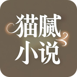 猫腻小说阅读器
