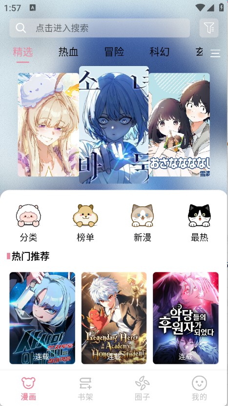 StarSkt漫画软件官方版