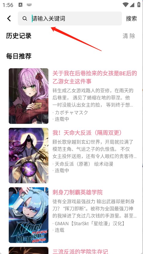 StarSkt漫画软件官方版