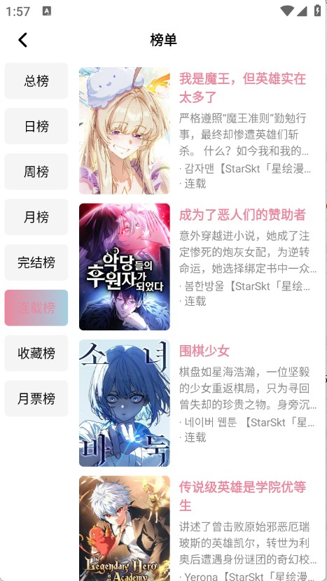 StarSkt漫画软件官方版