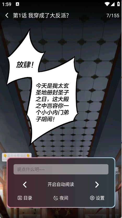 StarSkt漫画软件官方版