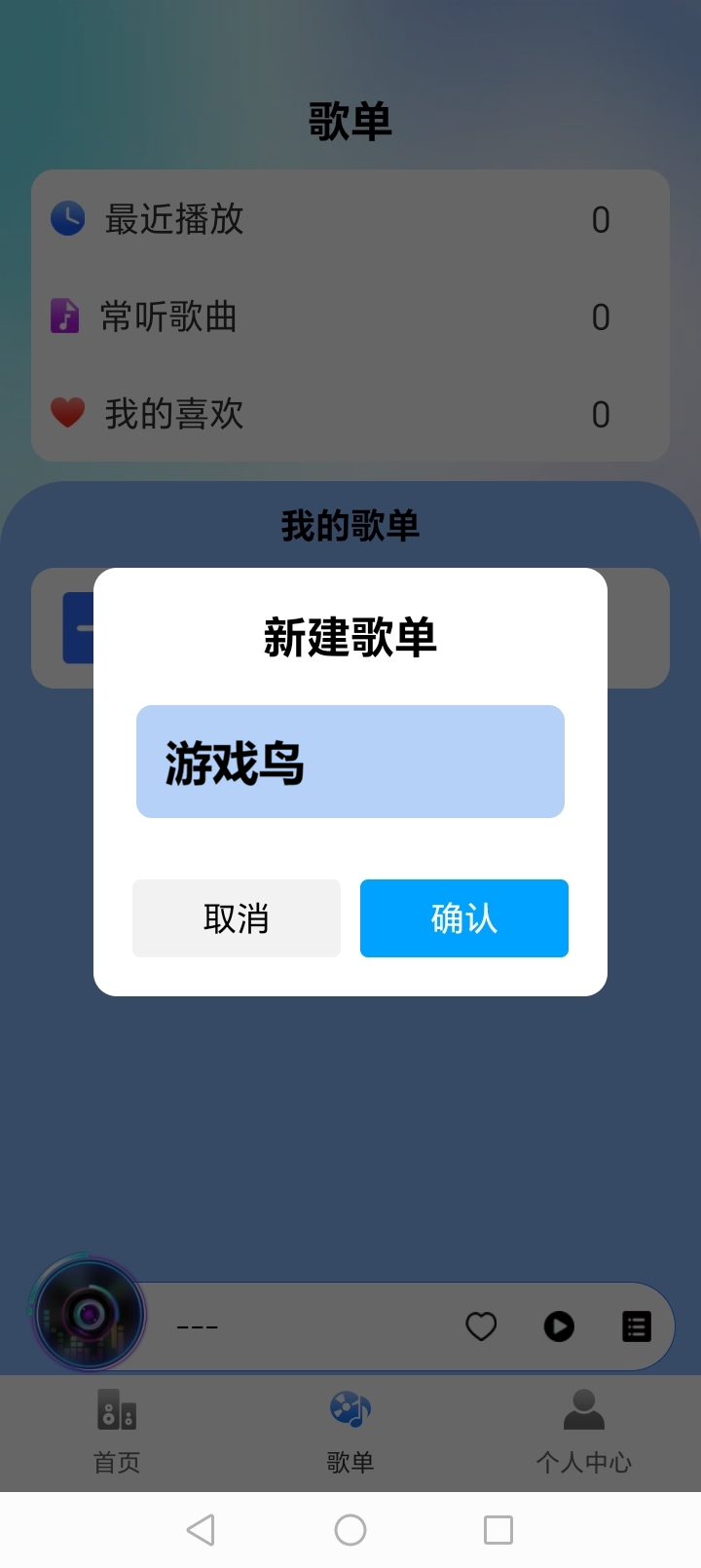 全免歌曲播放器