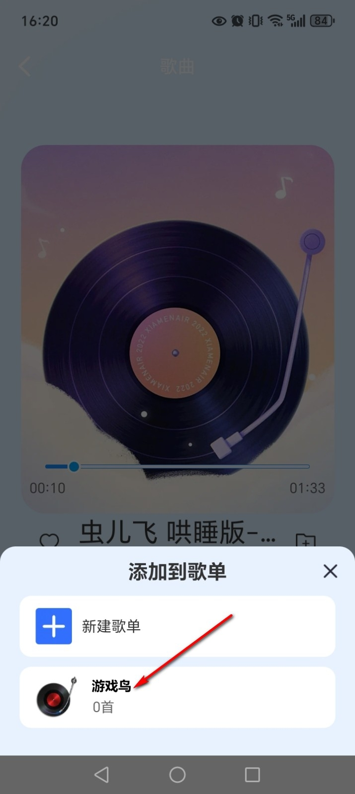 全免歌曲播放器