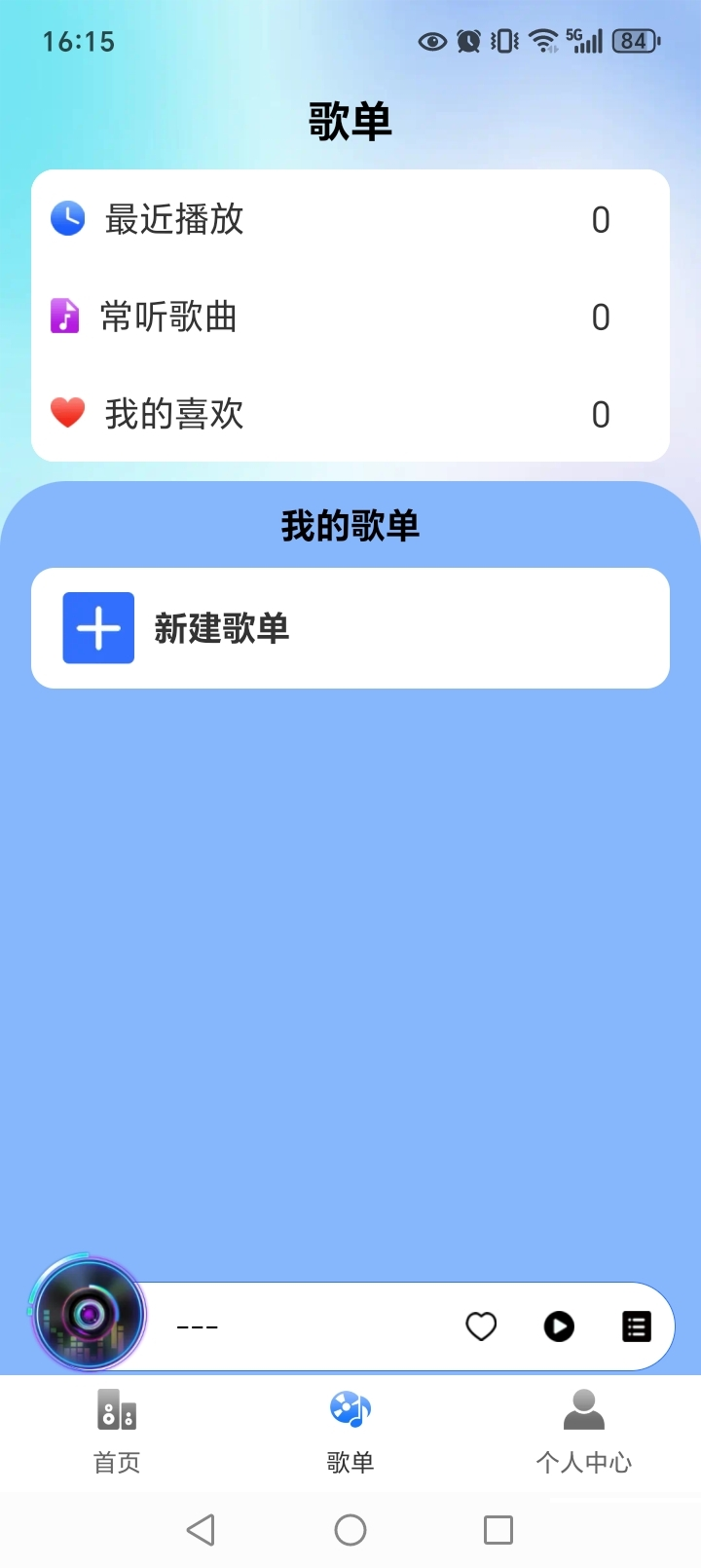全免歌曲播放器