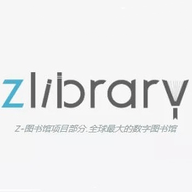 ZLibirary电子图书馆