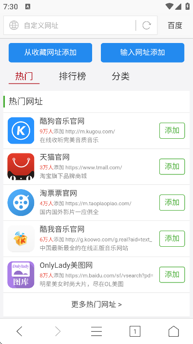 墨樱浏览器plus