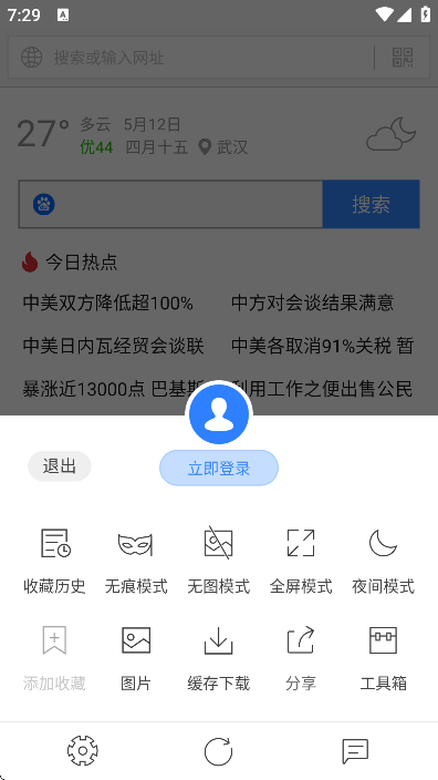 墨樱浏览器plus