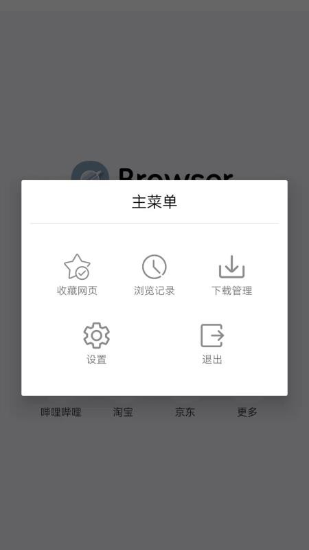 快速浏览器