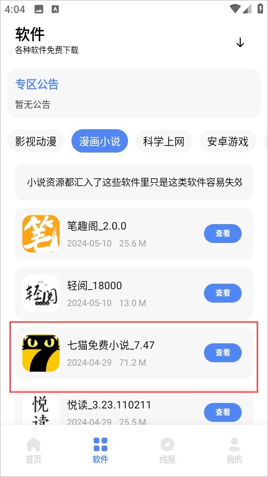 清墨软件库
