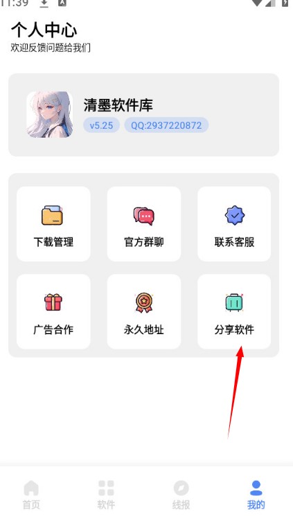 清墨软件库