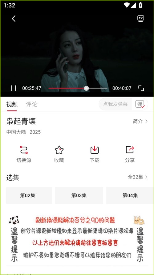 使用教程截图3