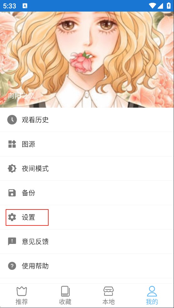 芝士漫画软件