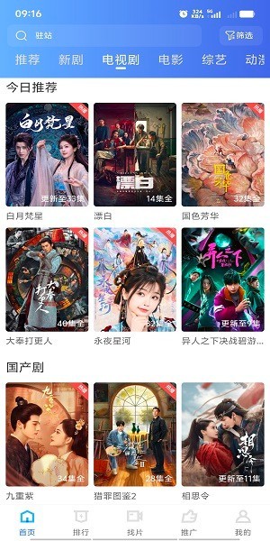 抢先视频免广告版