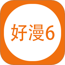 好漫6漫画