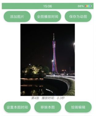 动态图片制作软件