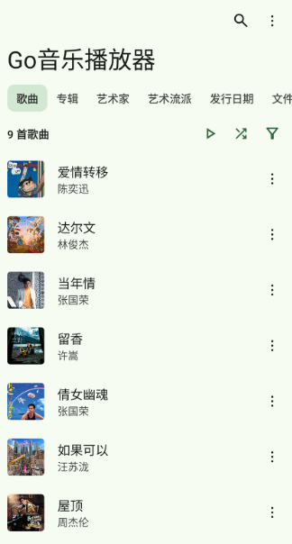 Go音乐播放器
