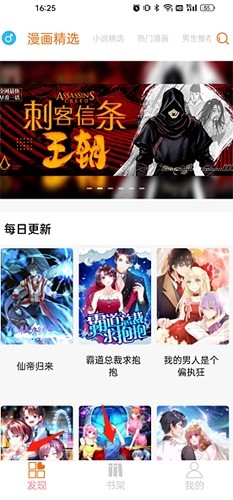 好漫6漫画最新版