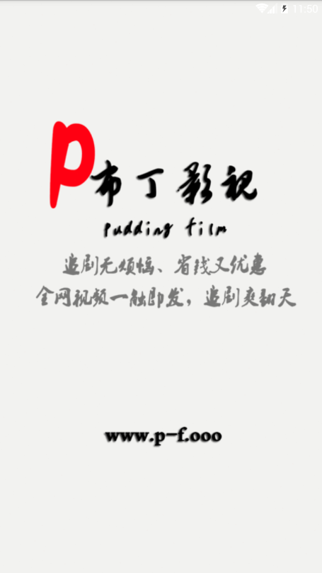布丁视频手机安卓版