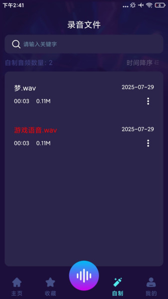 MuMu变声器