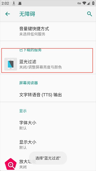 蓝光过滤器