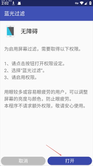 蓝光过滤器