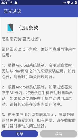 蓝光过滤器