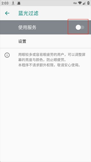 蓝光过滤器