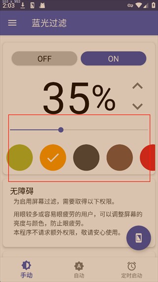 蓝光过滤器