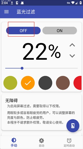 蓝光过滤器