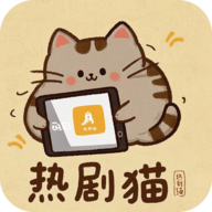 热剧猫