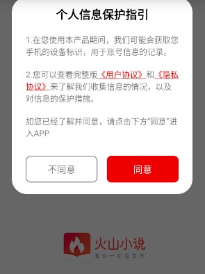 火山小说