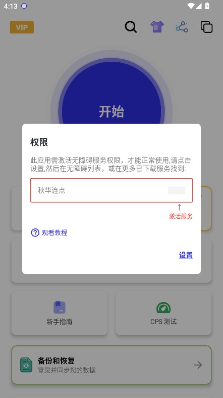 秋华自动连点器