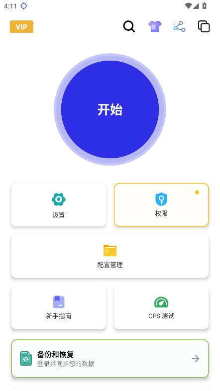 秋华自动连点器