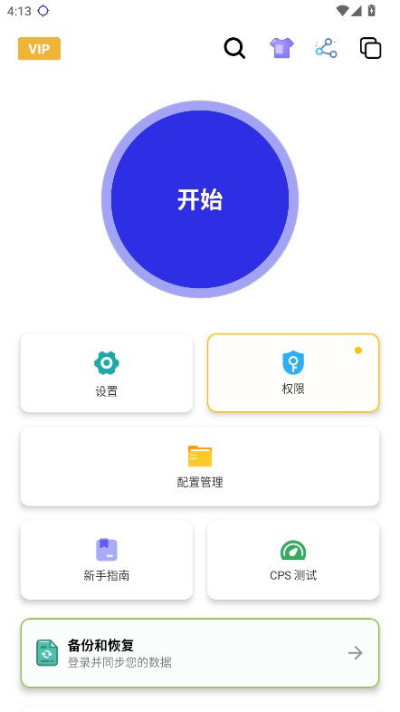 秋华自动连点器
