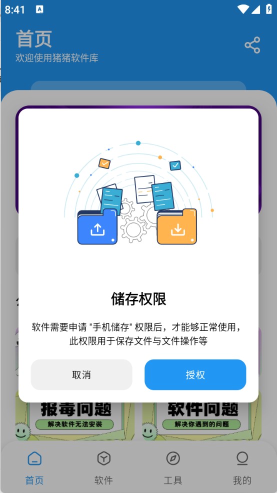 猪猪软件库2.5