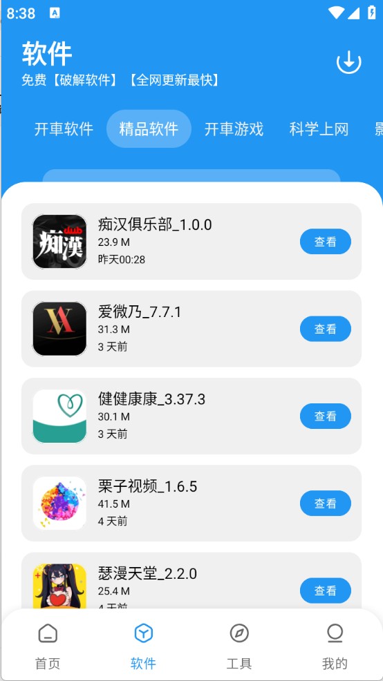 猪猪软件库2.5
