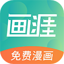 画涯漫画app下载-画涯漫画app2025最新版官方正版下载v1.9.7安卓版