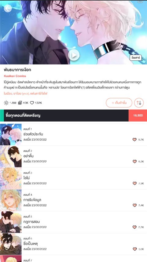 WeComics TH