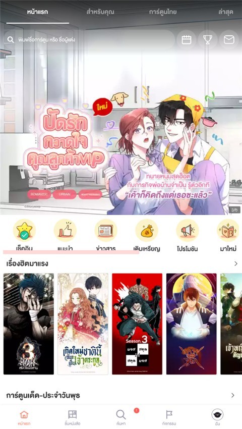 WeComics TH