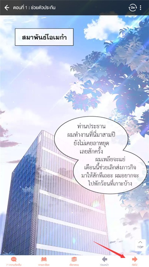 WeComics TH