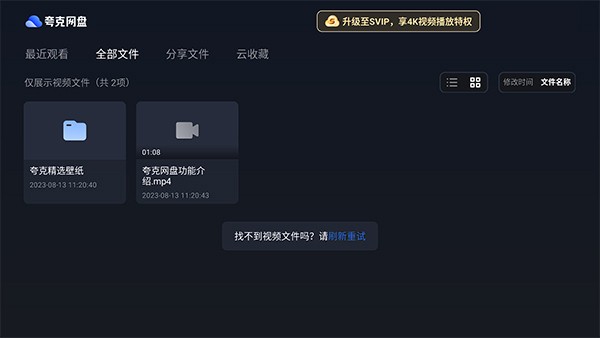 夸克网盘TV版