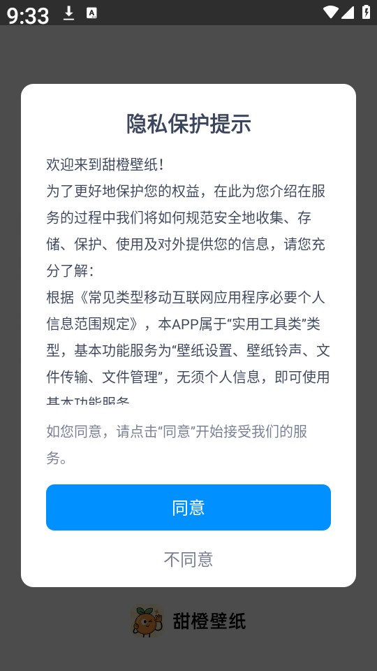 甜橙壁纸