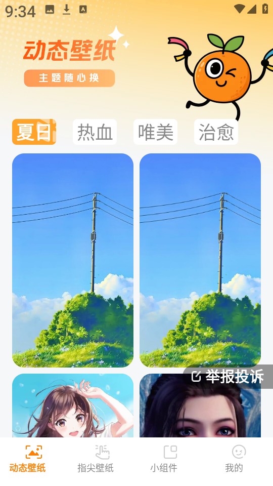 甜橙壁纸