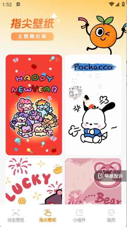 甜橙壁纸
