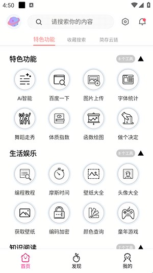 桃枫助手