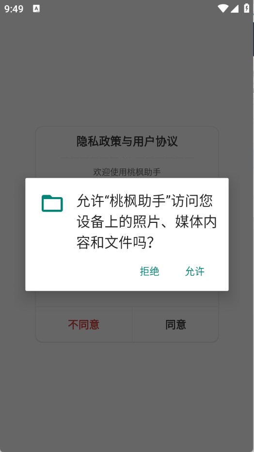 桃枫助手